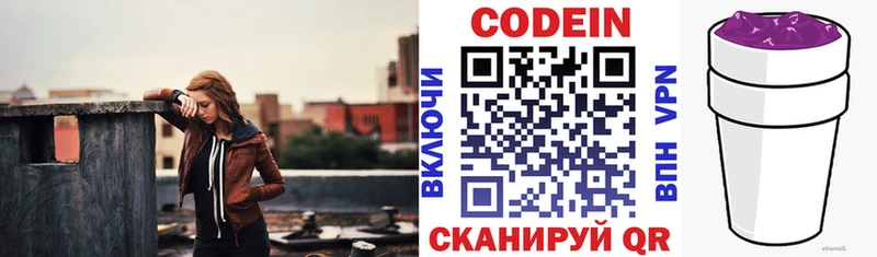 Купить  Полевской  Codein Purple Drank 